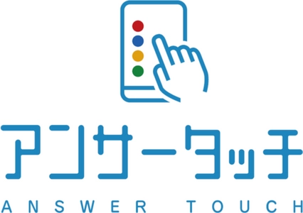 先着100名限定！クイズ大会用システム 「アンサータッチ(R)」を用いたクイズ体験会を5月22日(木)に開催