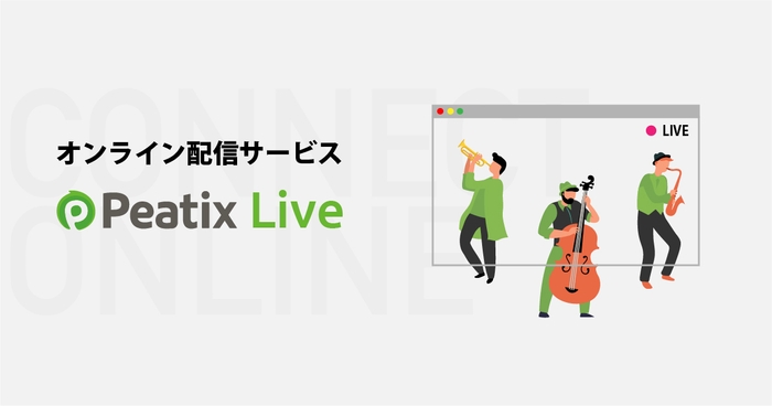 引用：https://blog.peatix.com/news/release/peatix-live.html