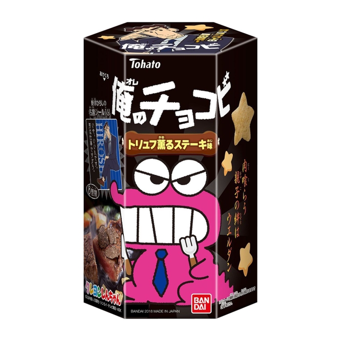 俺のチョコビ トリュフ薫るステーキ味