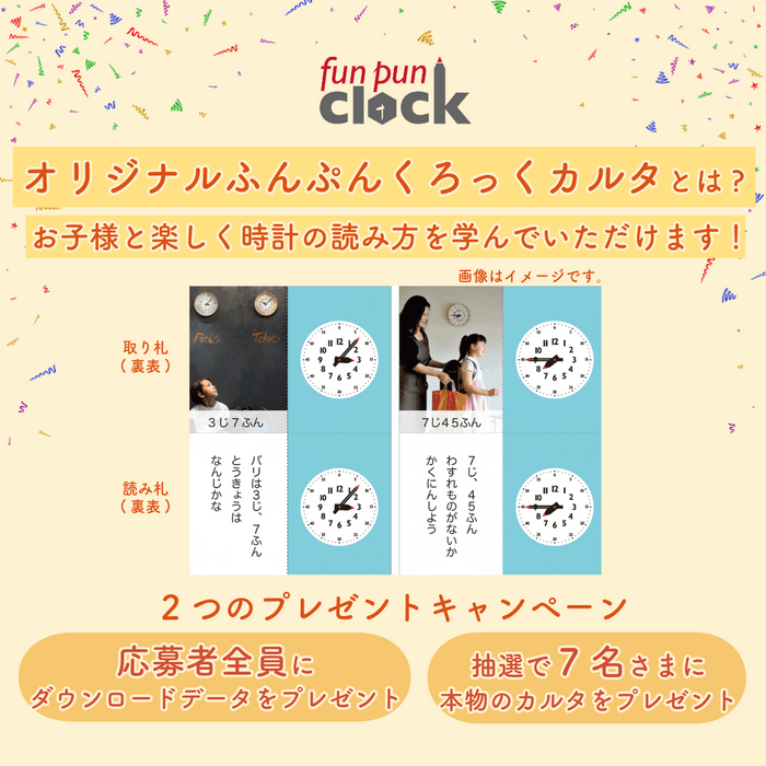 ふんぷんくろっくカルタとは