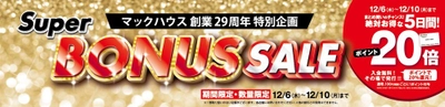 マックハウス創業29周年特別企画 「Super BONUS SALE」開催！