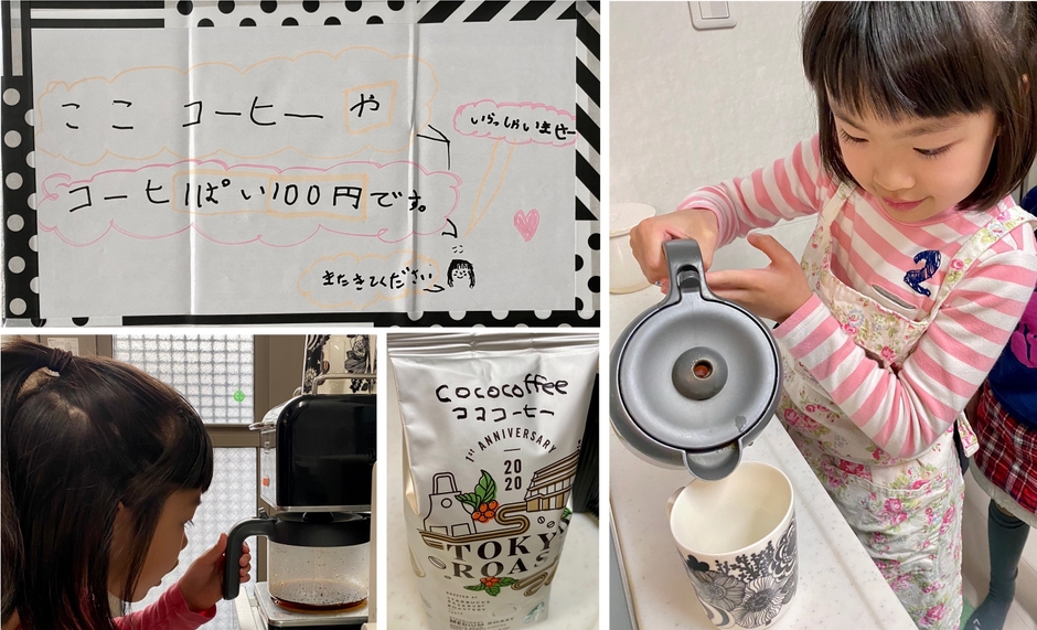 小学校2年生　お家起業家・コーヒー屋