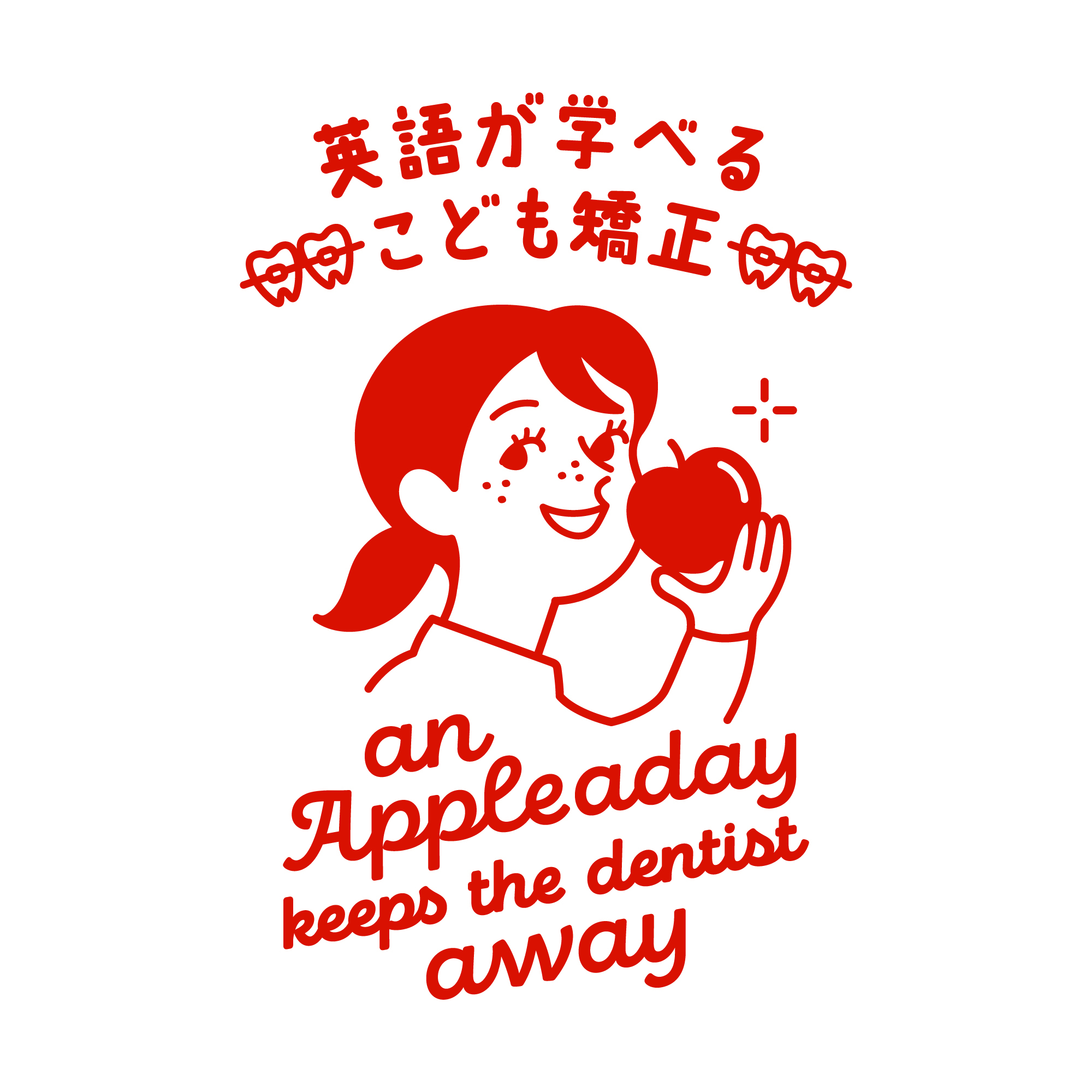 英語が学べるこども矯正ロゴ