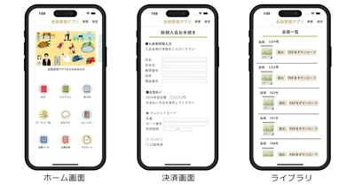 商工会議所などの会員組織の運営サポートに特化した アプリ制作パッケージを10月12日リリース
