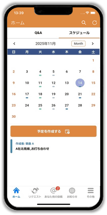 スケジュール画面