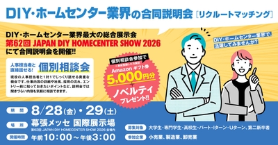 DIY・ホームセンター業界 就職合同説明会 (リクルートマッチング)