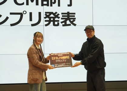 東京工芸大学 芸術学部デザイン学科 平野初さんが 第2回中野ショートフィルムフェスティバル 「ナカンヌ」のCM部門でグランプリを受賞