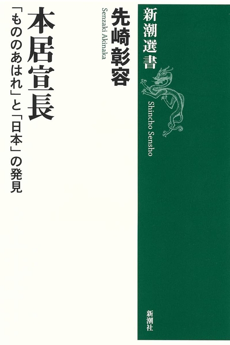 書影_本居宣長