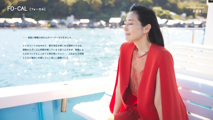 「旅色FO-CAL」京都府特集インタビュー:木村多江さん