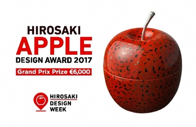 賞金総額8,000ユーロ(約100万円)！りんごのデザインを世界公募 　「HIROSAKI APPLE DESIGN AWARD 2017」開催