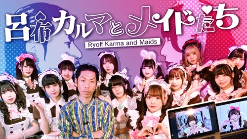 呂布カルマとレジェンドメイドの化学反応で名古屋が萌える！？ 「呂布カルマとメイドたち」放送記念でライブ＆期間限定出店が実現