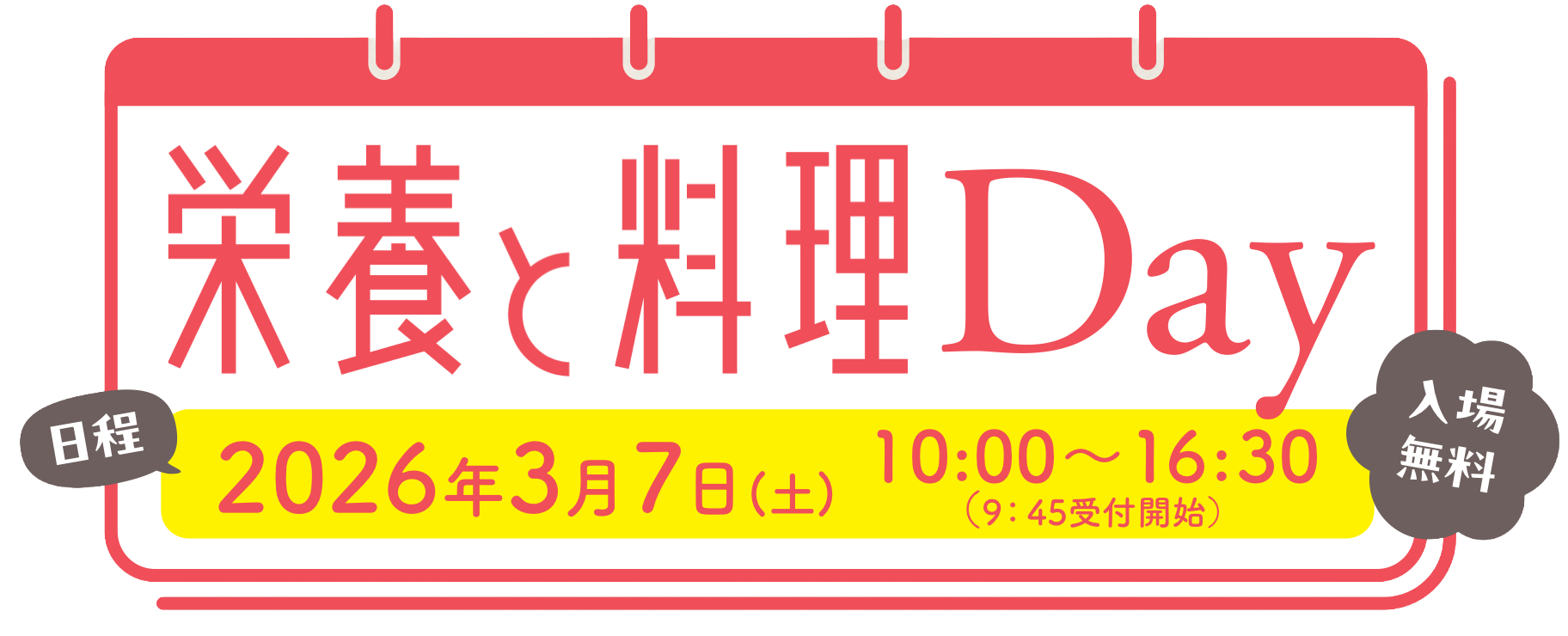 「栄養と料理Day」ロゴ