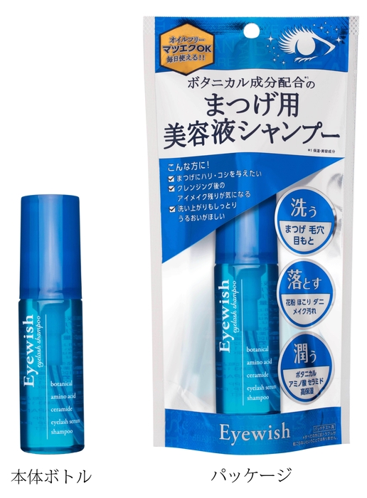 Eyewish まつげ用美容液シャンプー 本体+パッケージ