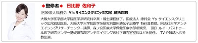 日野先生プロフィール