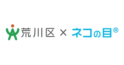 荒川区役所　国保年金課窓口の混雑・空き情報を スマホで確認できるサービスを10月1日に提供開始