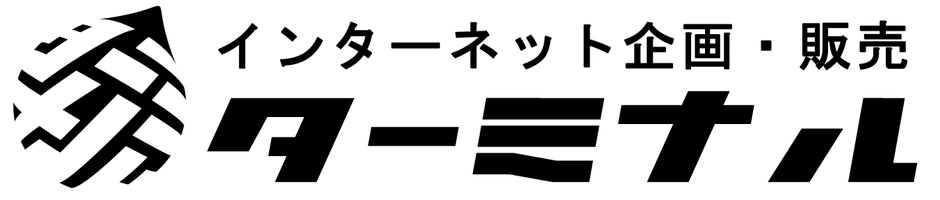 ターミナル