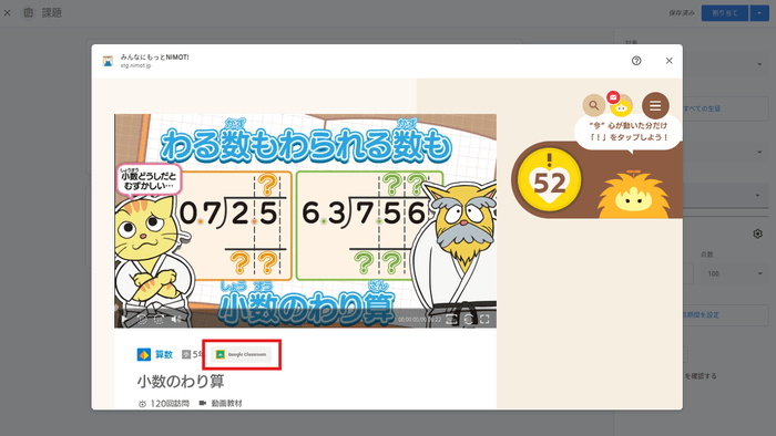 (3) 「NIMOT!」のコンテンツ画面で Google Classroom のボタンを押す