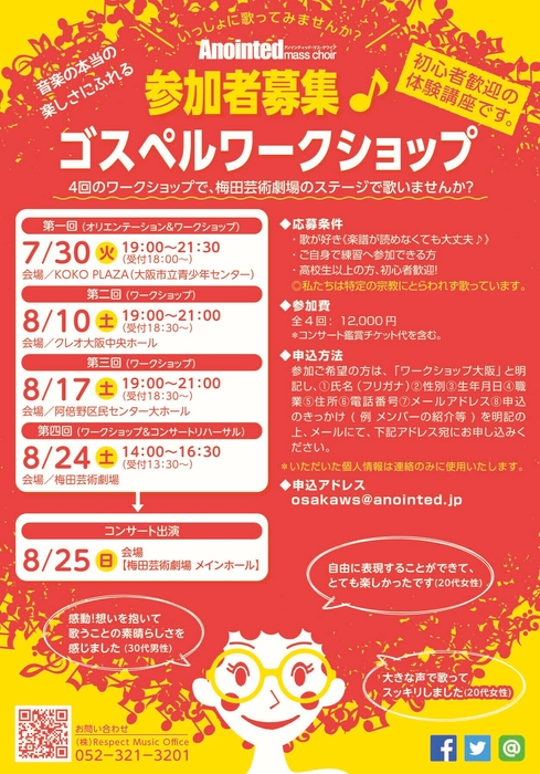 ゴスペルワークショップ