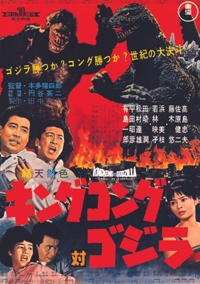 TM ＆ （C）1962 TOHO CO., LTD.