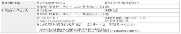 旅行会社JTB概要