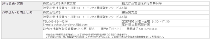 旅行会社JTB概要