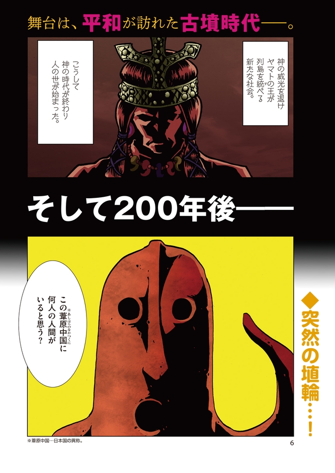 「カムヤライド」3