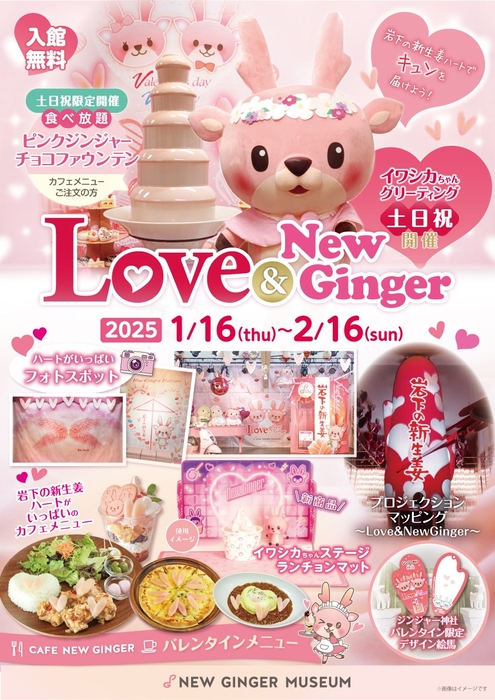 岩下の新生姜ミュージアム「Love ＆ New Ginger 2025」