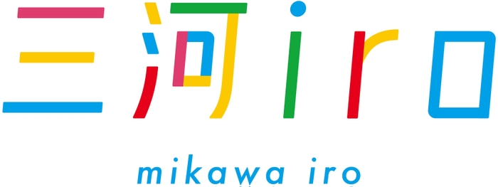 新地域ブランド「三河iro」ロゴ