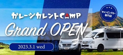 【完全予約制】キャンピングカーをもっと身近な存在に。高品質車を扱うガレージカレントがキャンピングカー専門店「ガレージカレントCamp」を神奈川県横浜市に3月1日オープン！