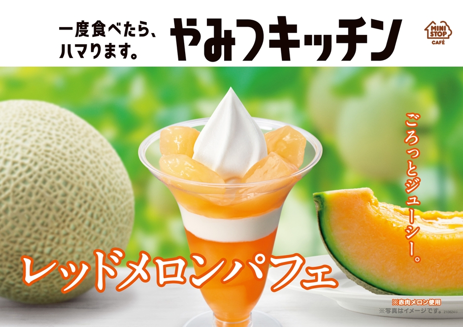やみつキッチン レッドメロンパフェ ポスター