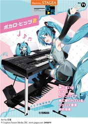 「エレクトーン STAGEA エレクトーンで弾く 6～5級 Vol.71 ボカロ・ヒッツ2」 1月24日発売！