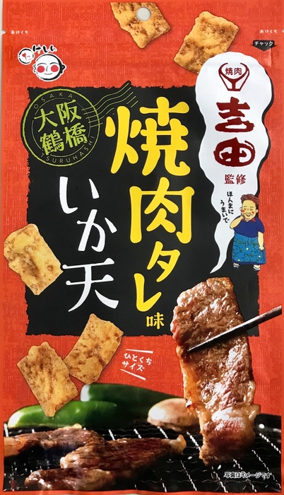 【焼肉吉田】焼肉タレ味いか天43g(正面)