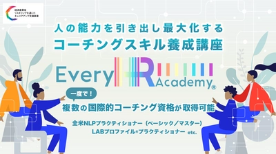 一度で4つの国際的コーチングスキルを取得！ 「人の能力を引き出し最大化する コーチングスキル養成講座(ベーシック)」　 第1期生(2024年7月開講)募集開始