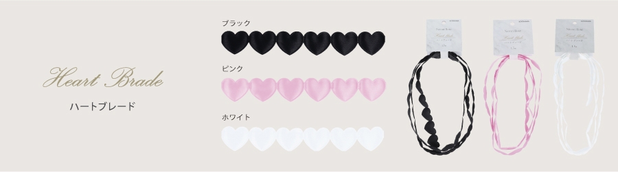 ハートブレード