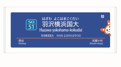 「そうにゃん×横浜国大コラボグッズ」を限定販売