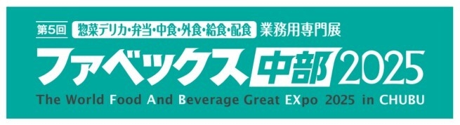 FABEX中部2025ロゴ2