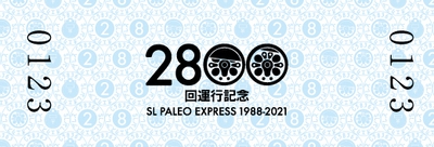 記念入場券(裏)　イメージ