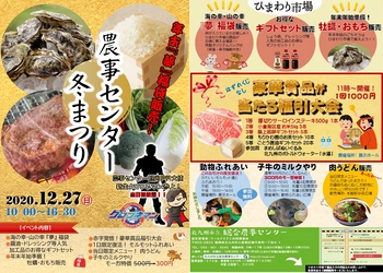 年末に日頃の感謝を込めて！ 北九州市立総合農事センター『冬まつり』を開催！ クロフネマン『農事センター観光PR大使』任命式も同日開催！