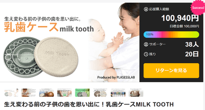 100％達成