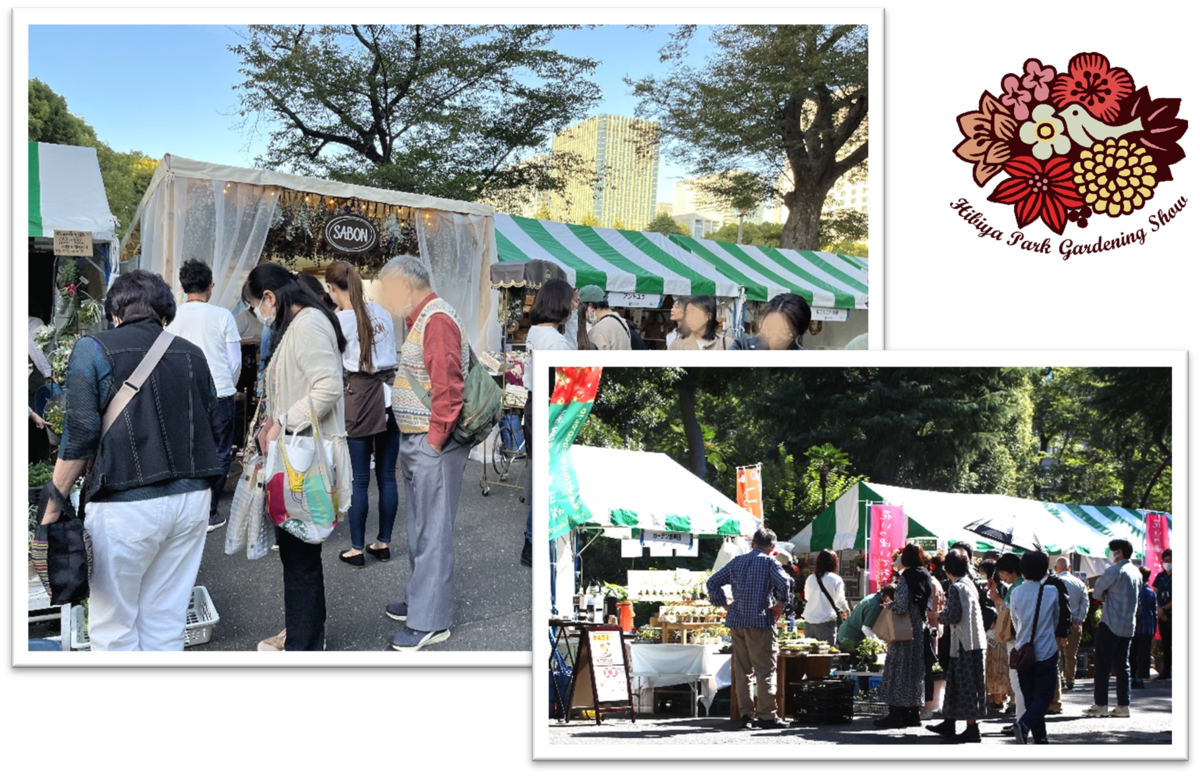 テント出展・キッチンカー出店大募集！「第22回 日比谷公園ガーデニングショー2024」【エントリー締切７月31日（水）】
