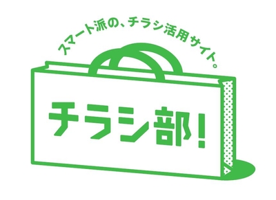 チラシの情報サイト『チラシ部!』
