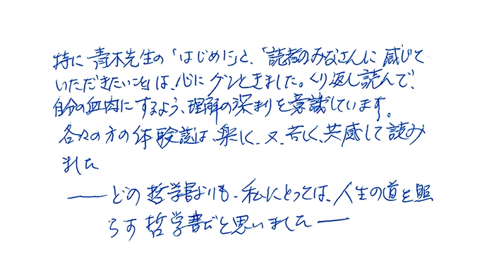 読者の方からの感想