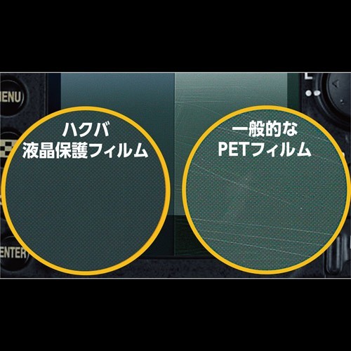 フィルム表面の「すり傷」や「爪あと」などが残りにくいクラス最高水準の表面硬度と保護力で液晶画面を美しい状態のまま保ちます。