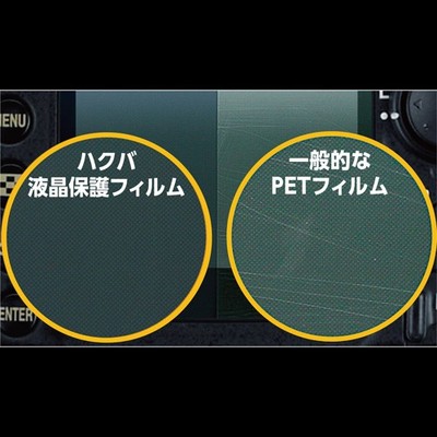 フィルム表面の「すり傷」や「爪あと」などが残りにくいクラス最高水準の表面硬度と保護力で液晶画面を美しい状態のまま保ちます。
