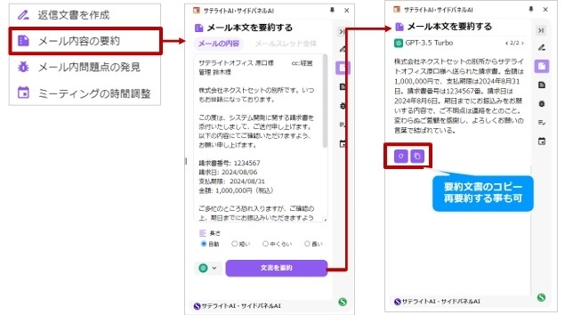 Gmail画面でメール内容を要約