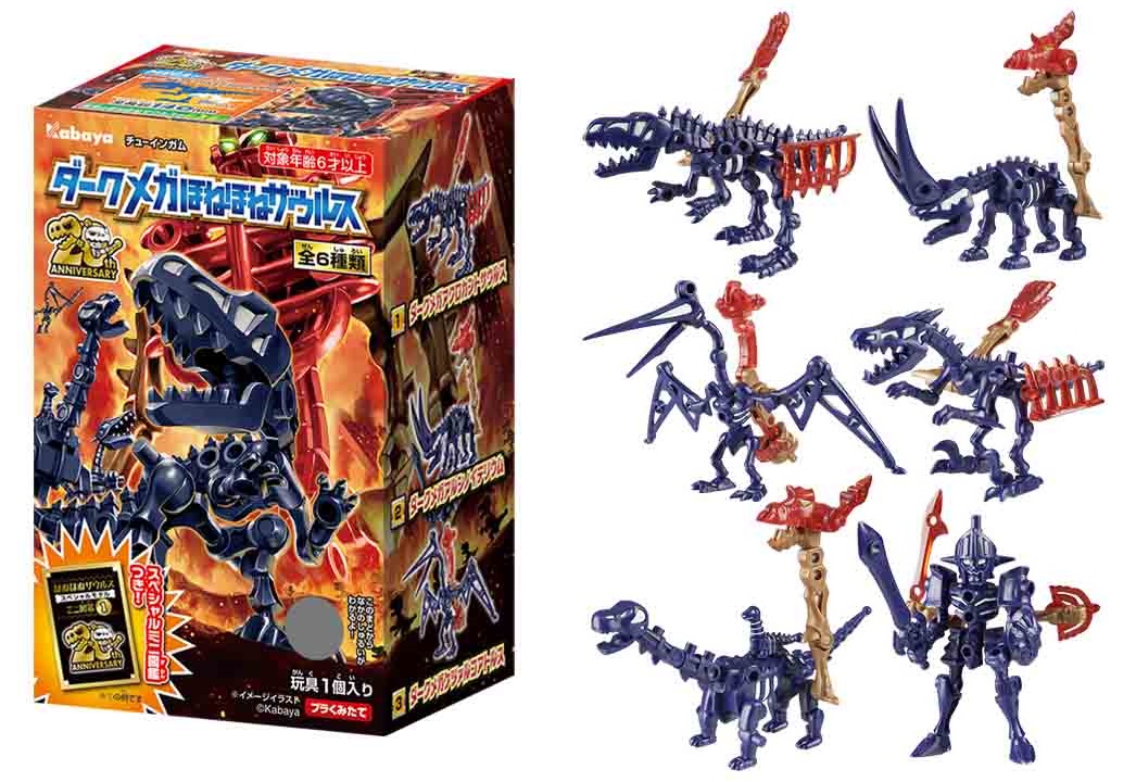 定番シリーズの約2倍！全長140mmのメガサイズ！『ダークメガほねほ