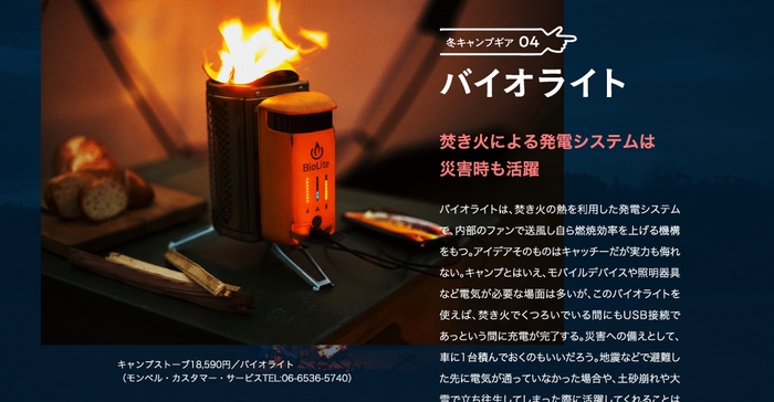 GOODA Vol.57冬こそGo To キャンプ バイオライト