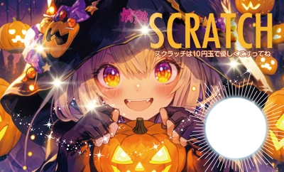 「今からでも(ハロウィン催事に)間に合う！」　 削りかすの出ないスクラッチ 第三弾 「情熱スクラッチ・ハロウィン」を発売！