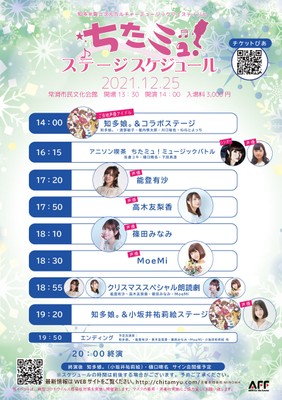 ちたミュ スケジュール