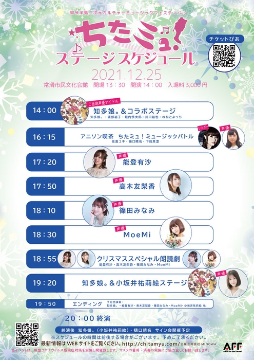 ちたミュ スケジュール